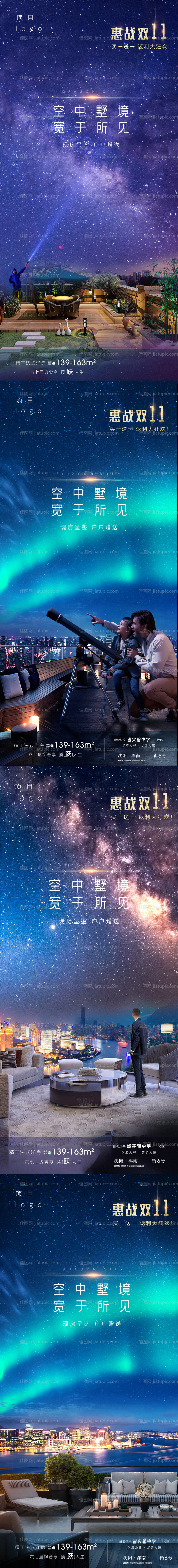 洋房空中花园系列海报-源文件