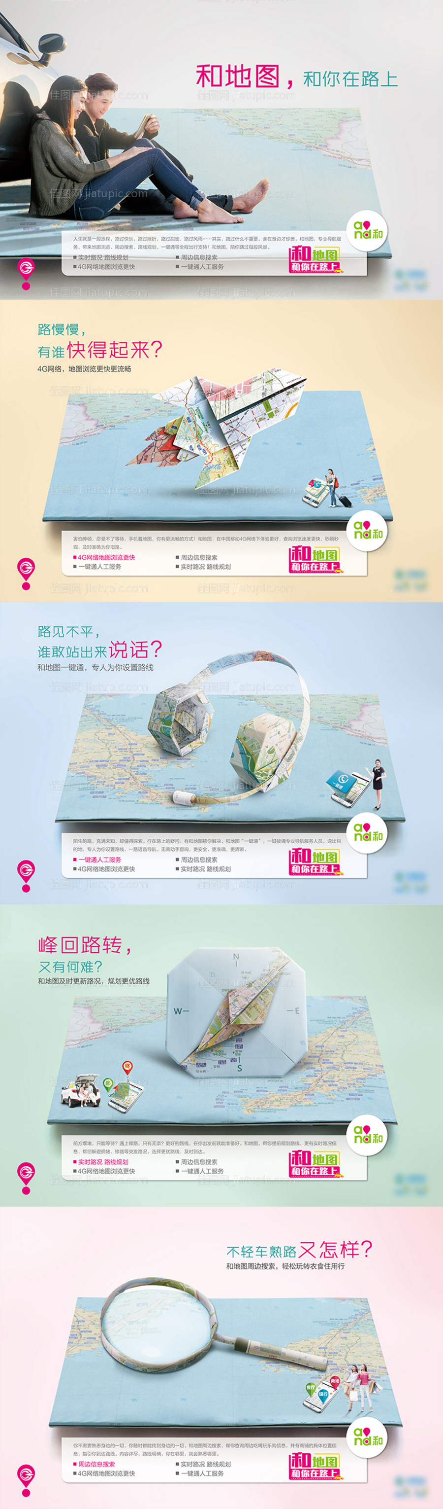 通信电商导航地图系列主形象-源文件