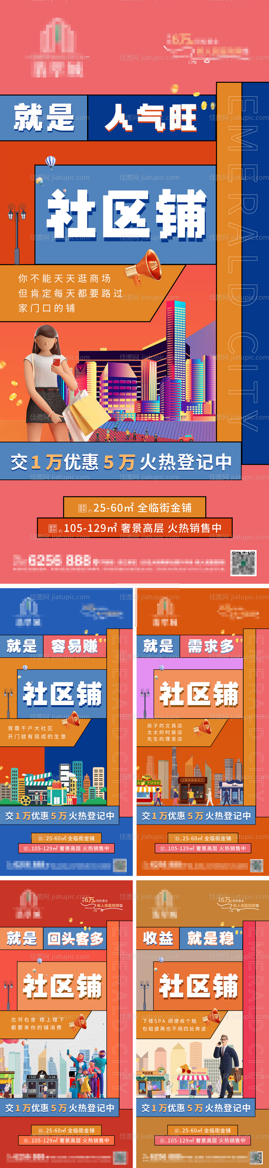 社区商业系列-源文件