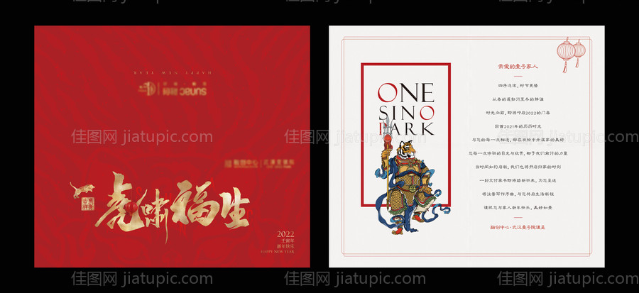 虎年新年插画贺卡-源文件