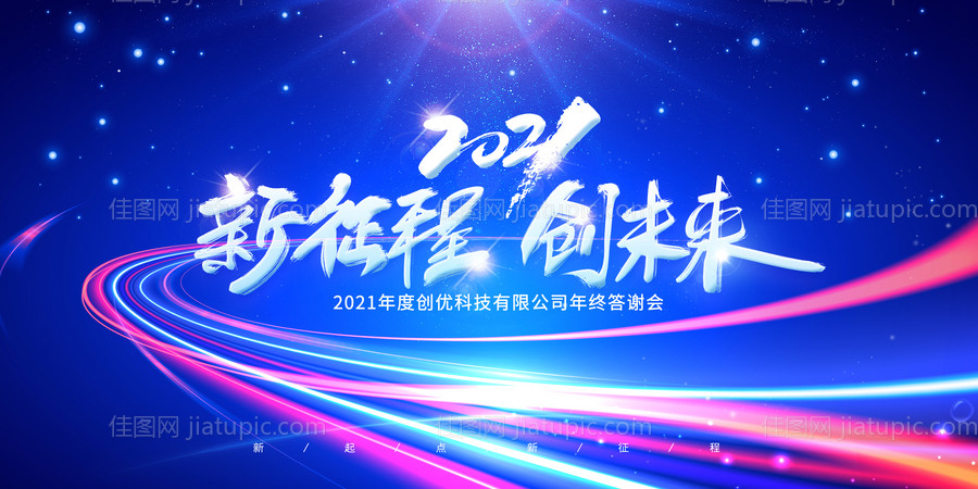 新征程背景板-源文件