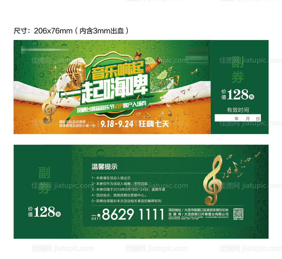 地产活动啤酒门票-源文件