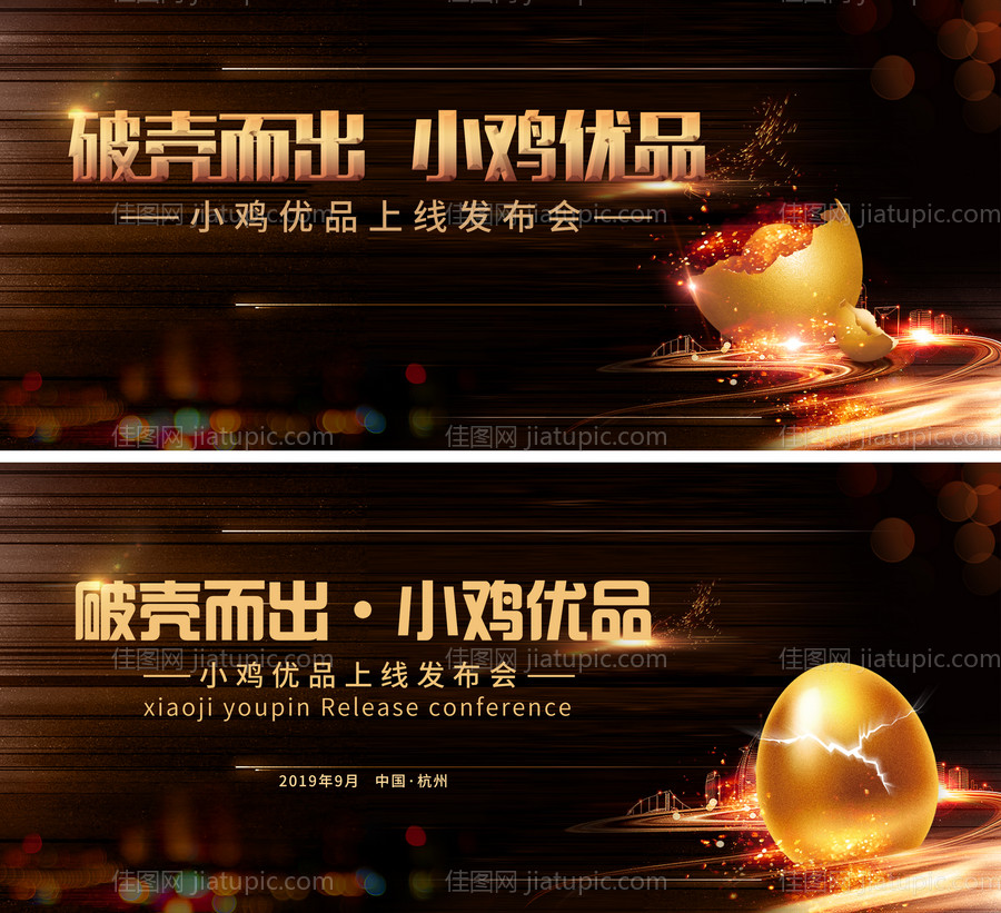 发布会背景板-源文件