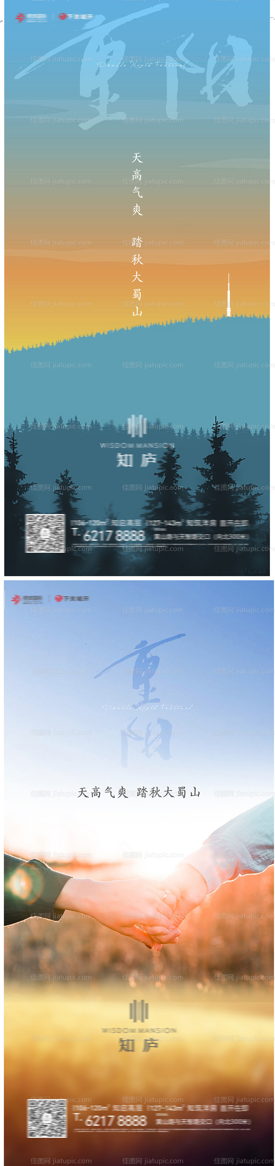 重阳节海报-源文件