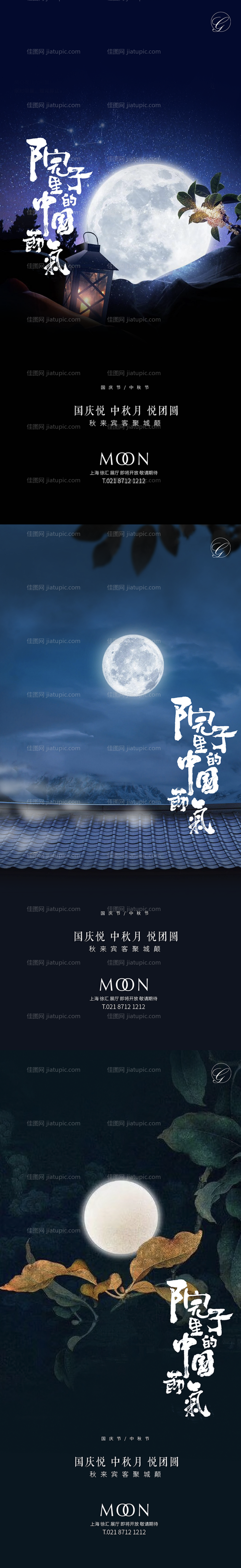 中秋国庆院子系列海报-源文件