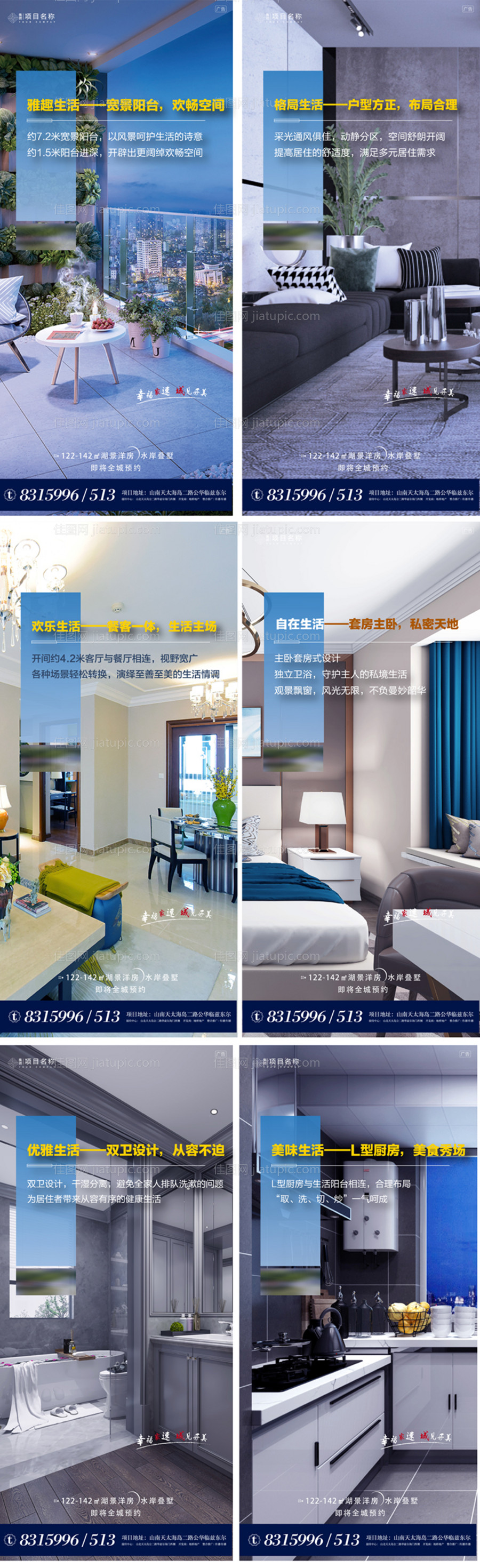 地产价值点海报系列-源文件