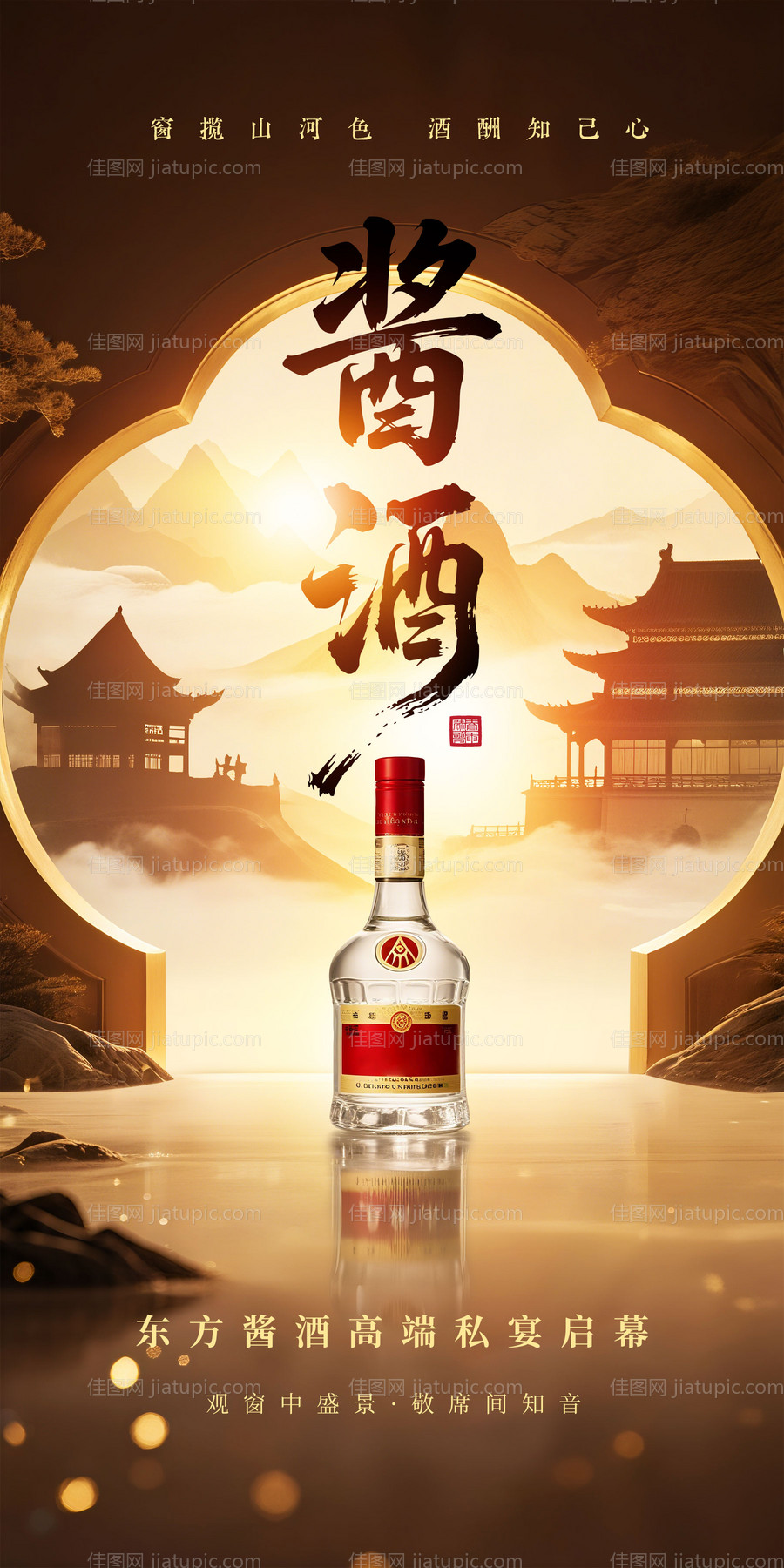 白酒品推海报-源文件