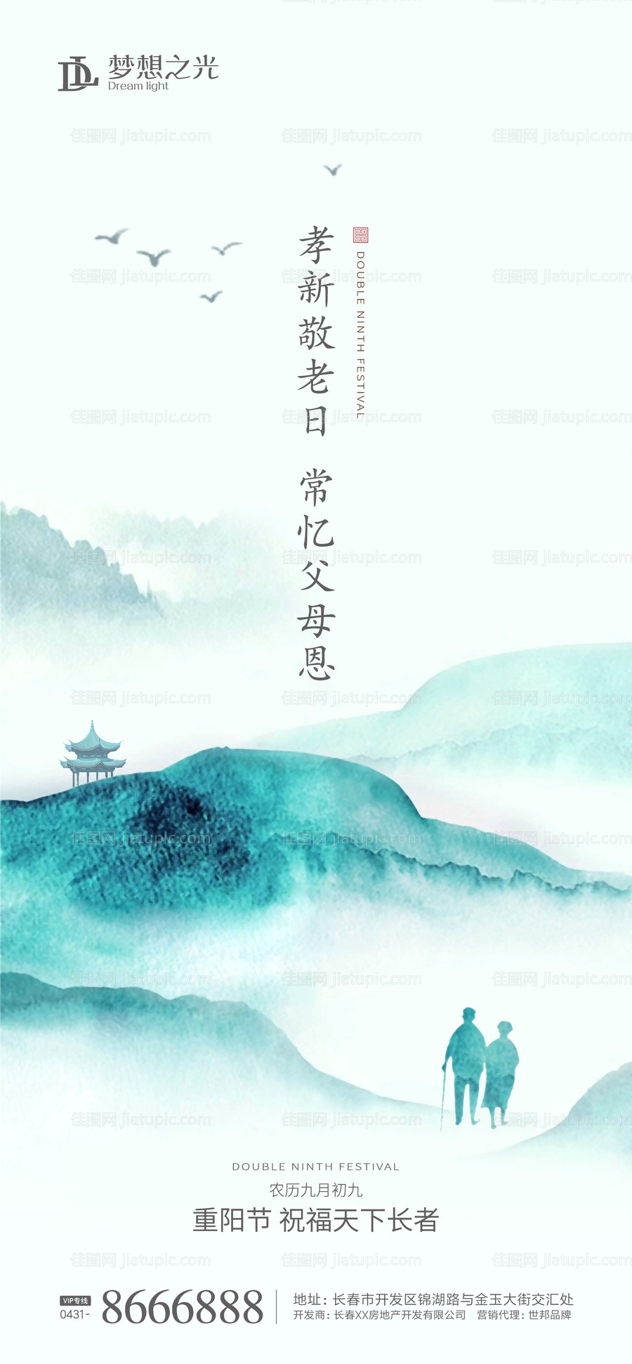 重阳节移动端海报-源文件