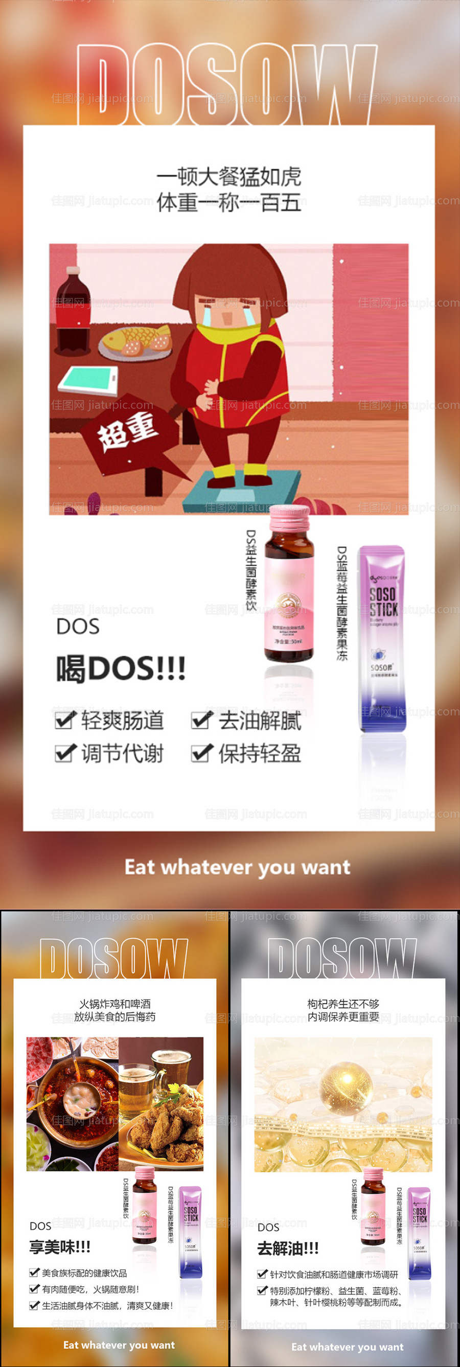 益生菌酵素减肥塑形轻体卡通手绘海报-源文件