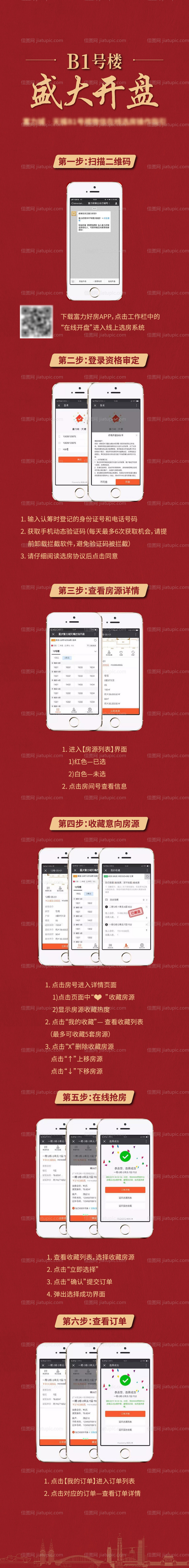 地产选房流程图-源文件