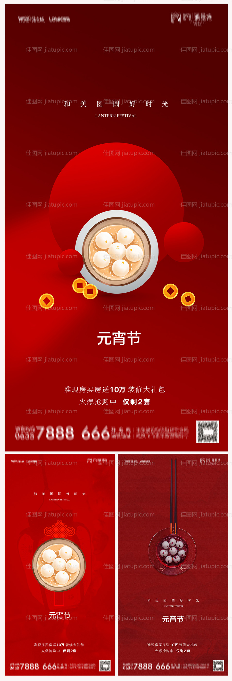 地产元宵节海报-源文件
