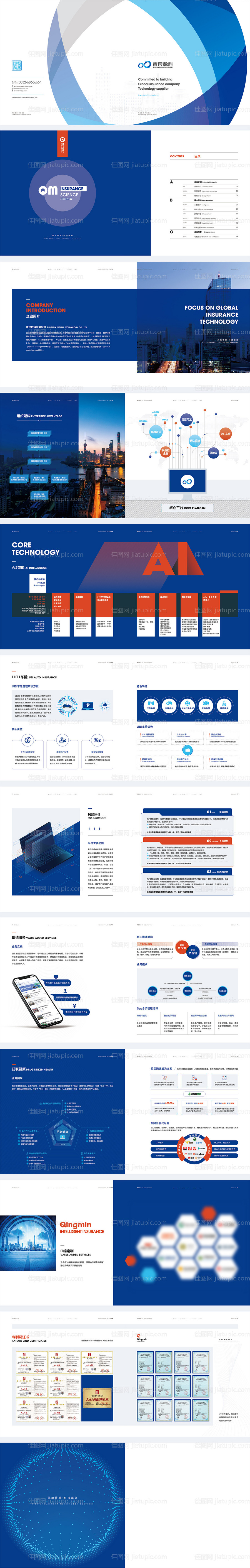 蓝色企业画册设计-源文件