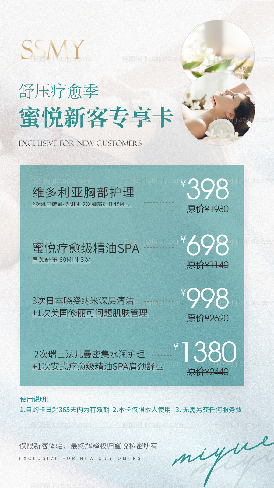 医美私密项目卡类海报-源文件