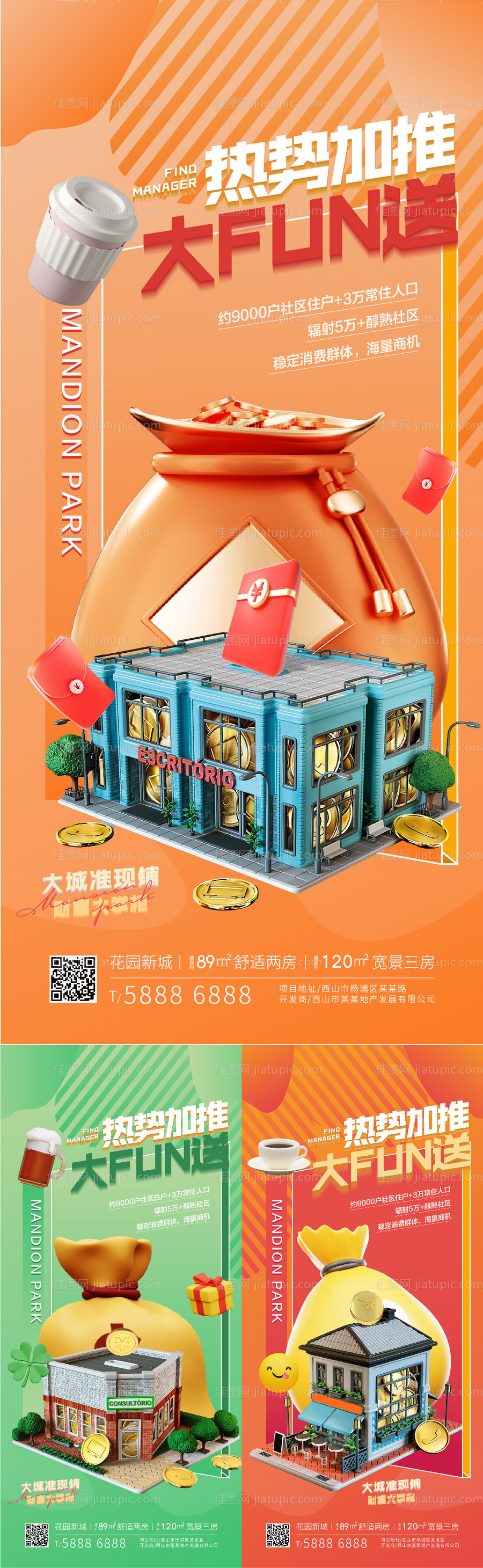 地产商铺稿价值点-源文件