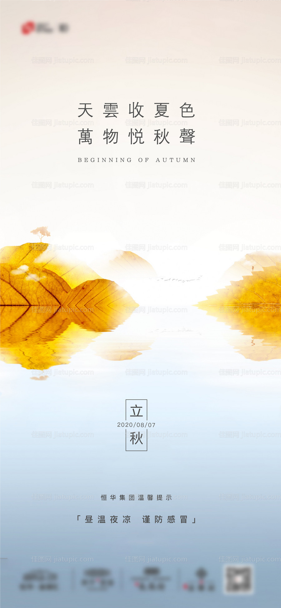 立秋节气移动端海报-源文件