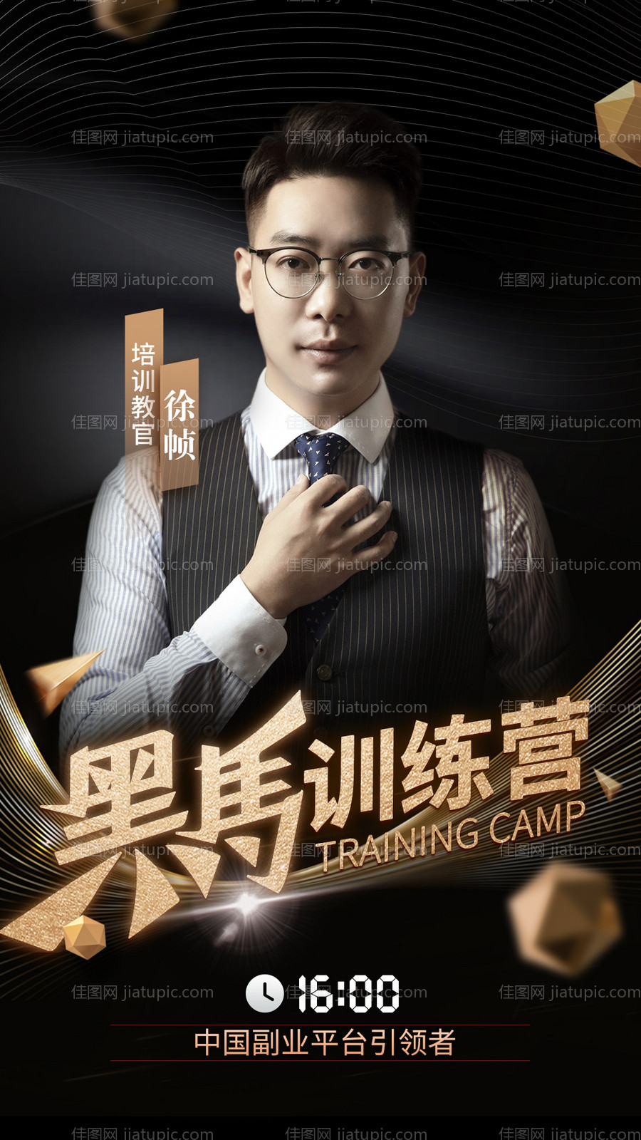 课程讲师海报-源文件
