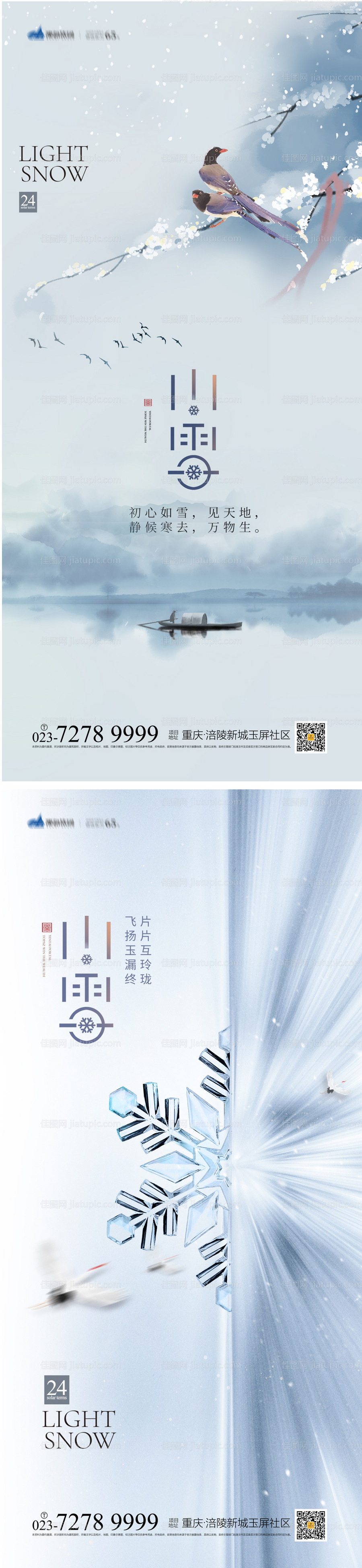 小雪节气系列海报-源文件