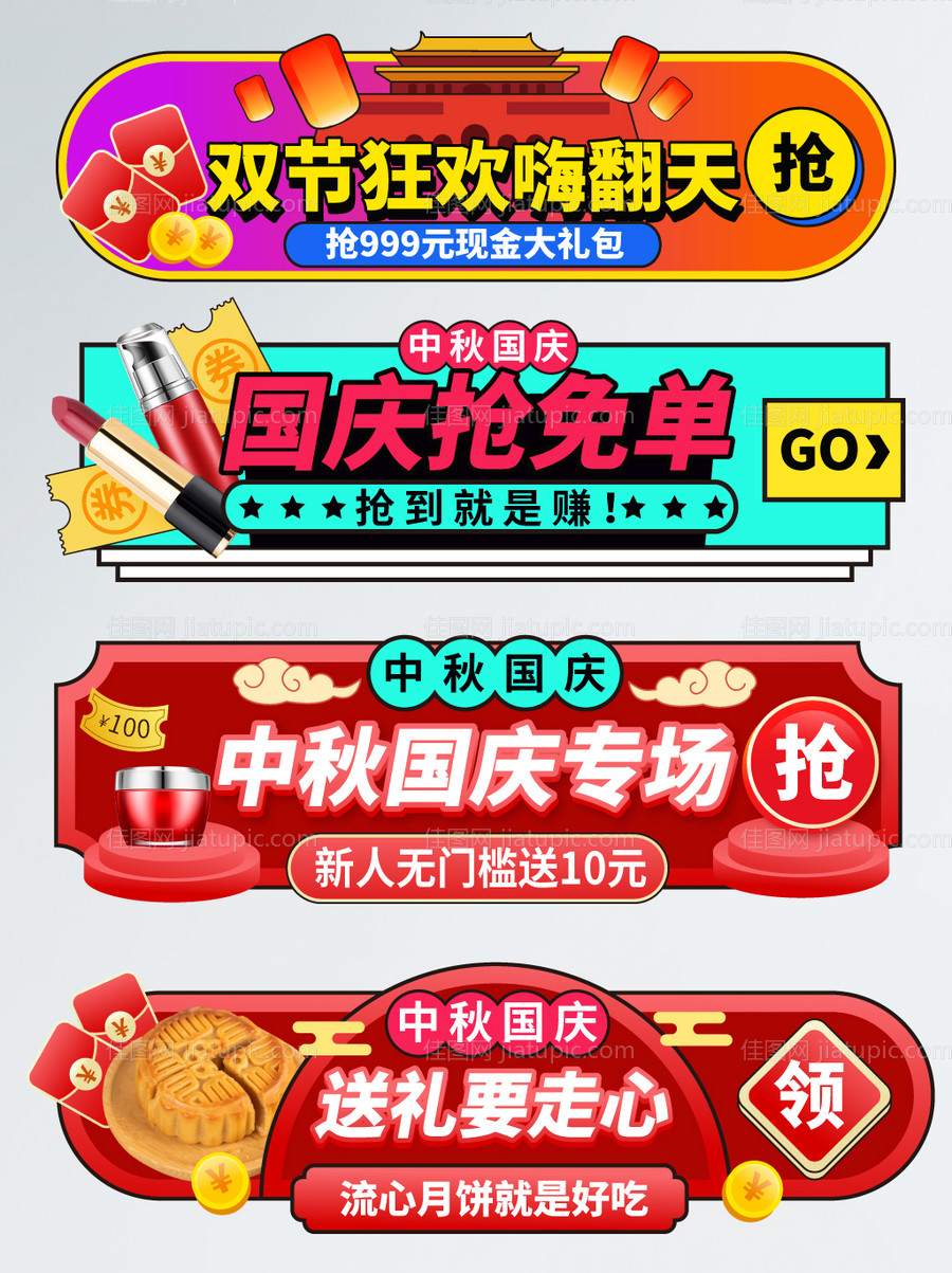 中秋国庆双节出游胶囊-源文件