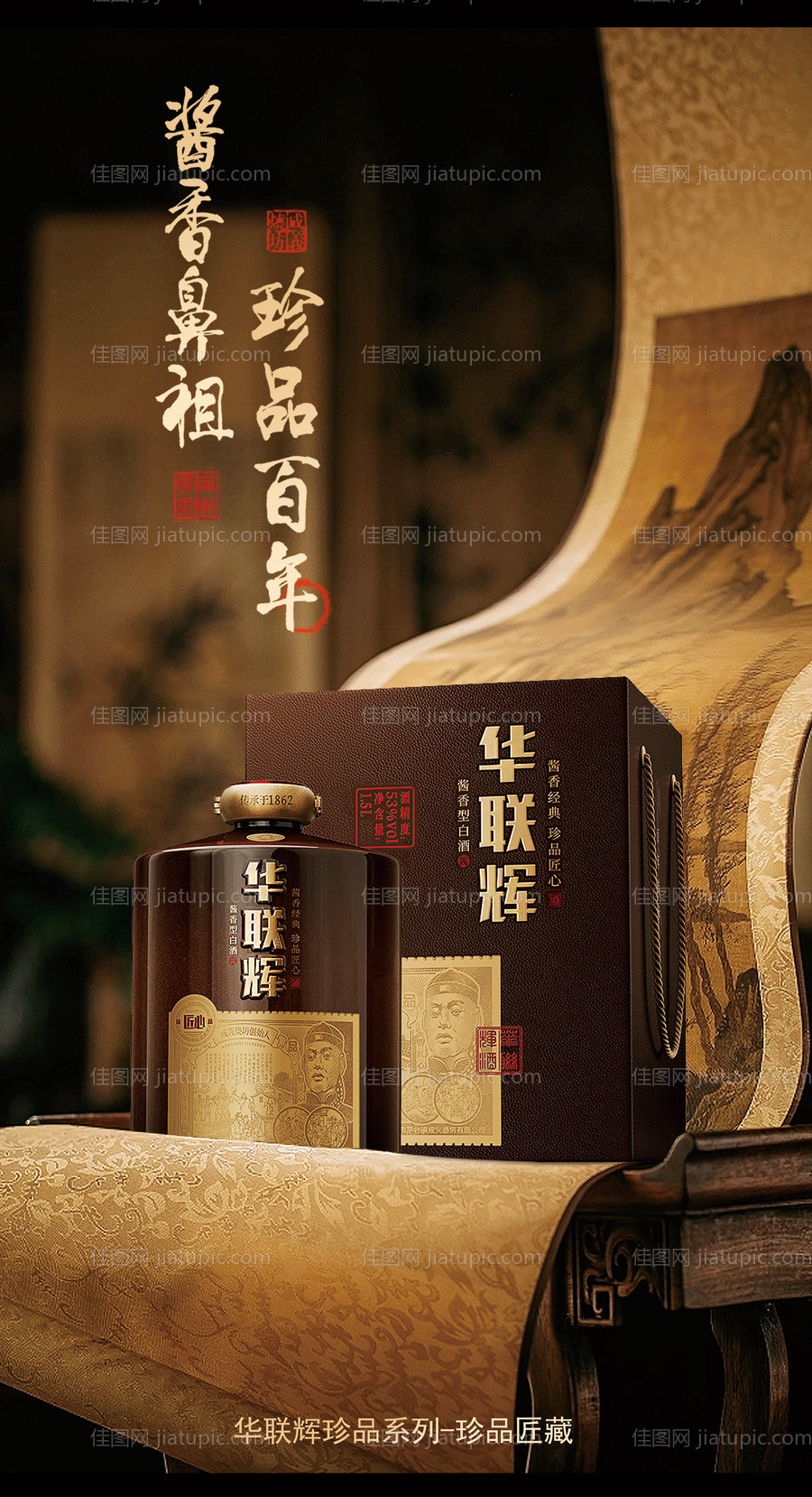 白酒海报-源文件