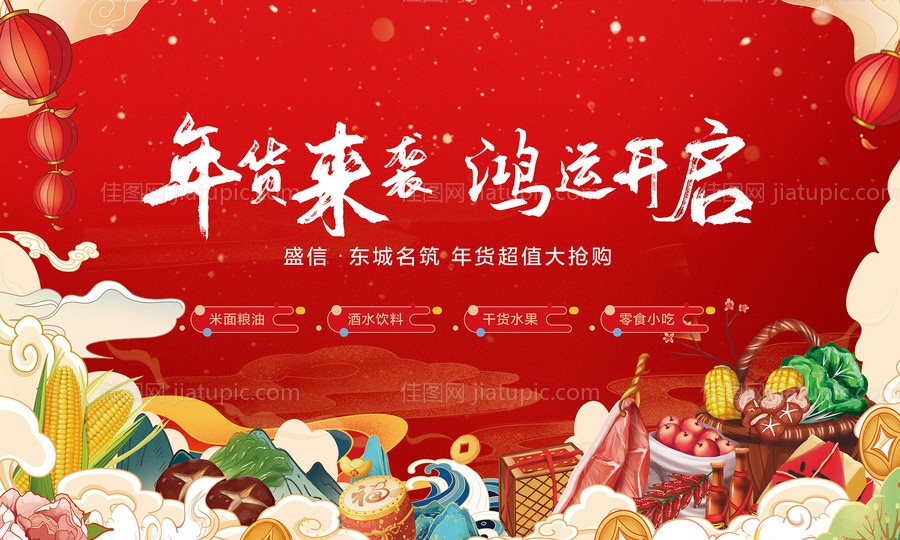 国潮年货节-源文件