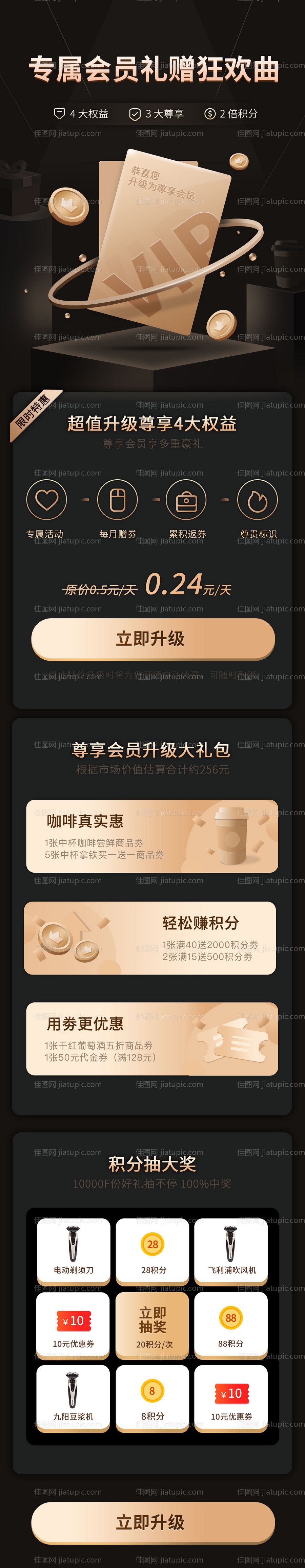 黑金尊享专属会员特惠礼包抽奖长图海报-源文件