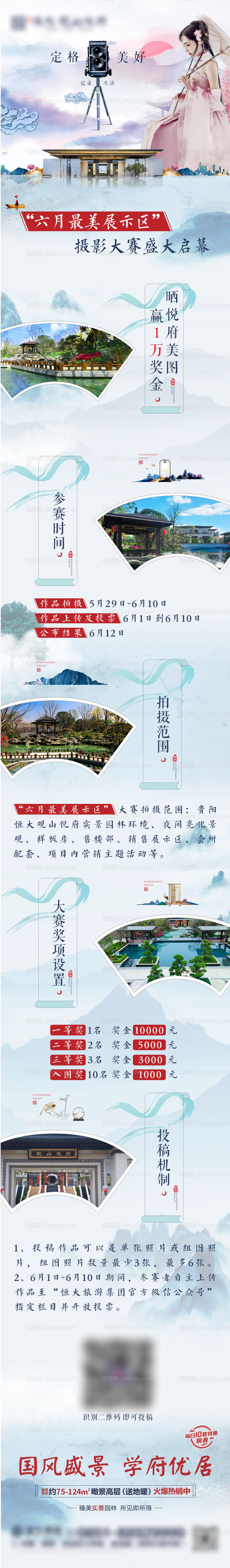 房地产摄影活动长图海报-源文件