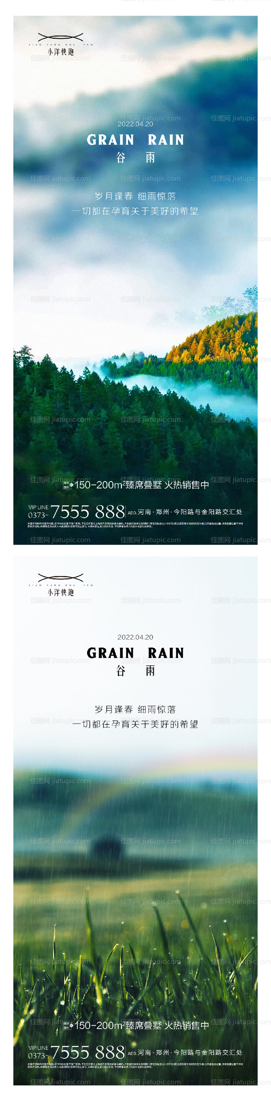 地产二十四节气谷雨系列单图-源文件