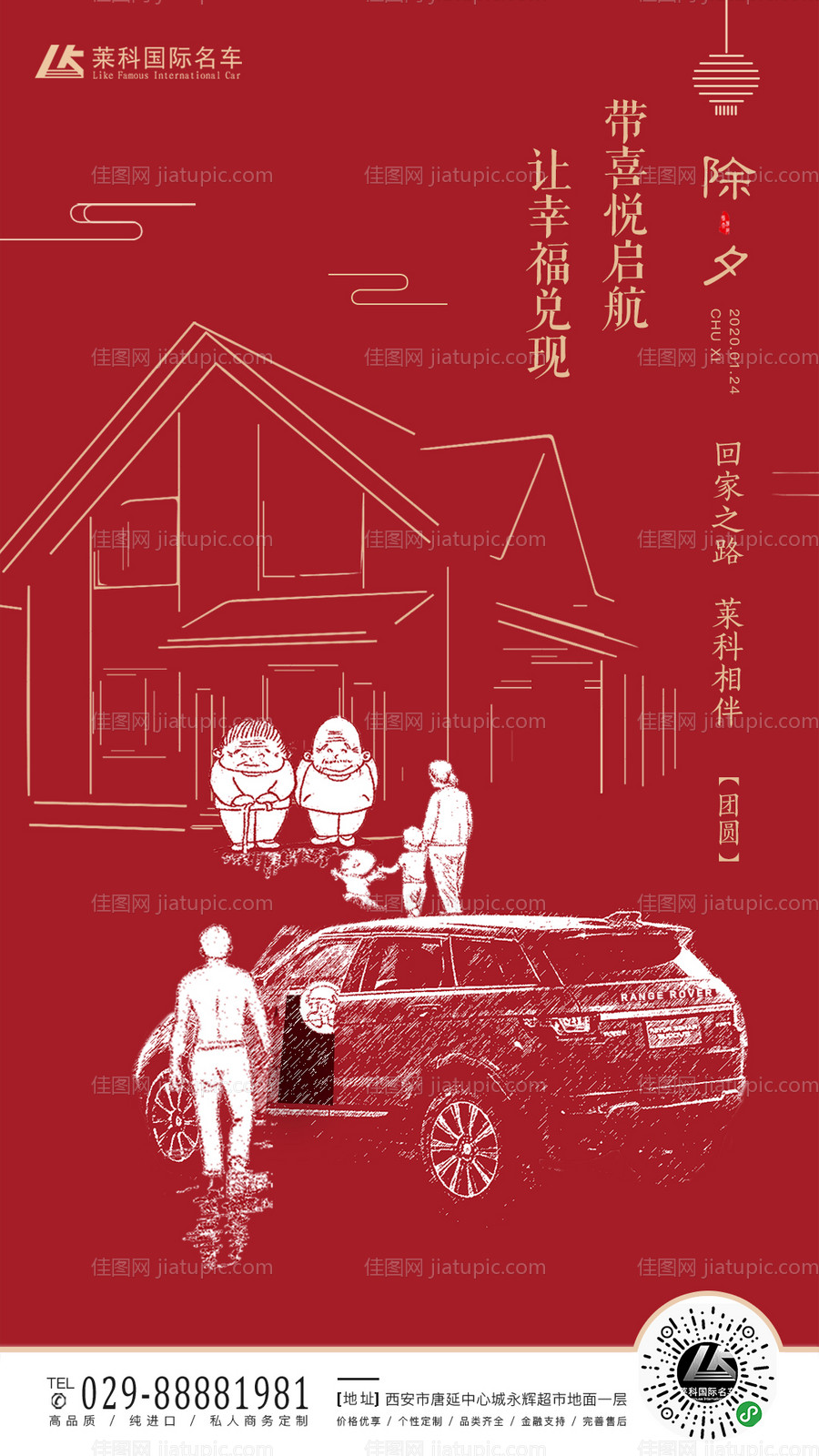 手绘风汽车除夕移动端海报-源文件