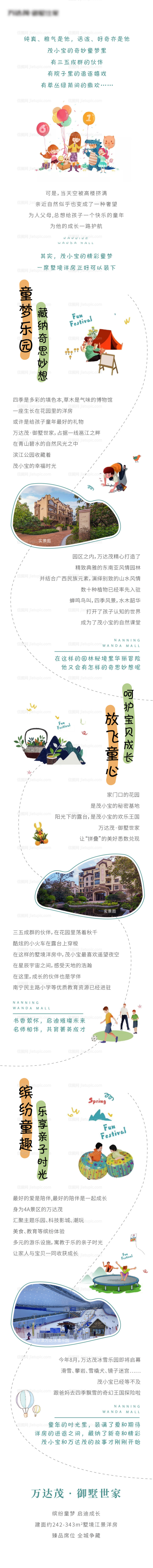 别墅高端洋房儿童节节日节气长图卡通-源文件