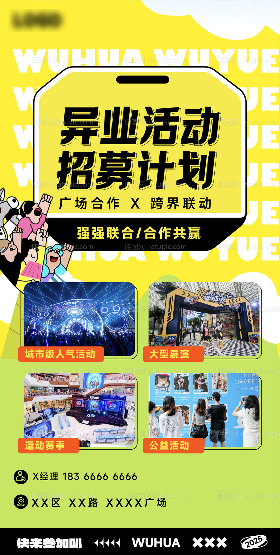 异业招募插画海报-源文件
