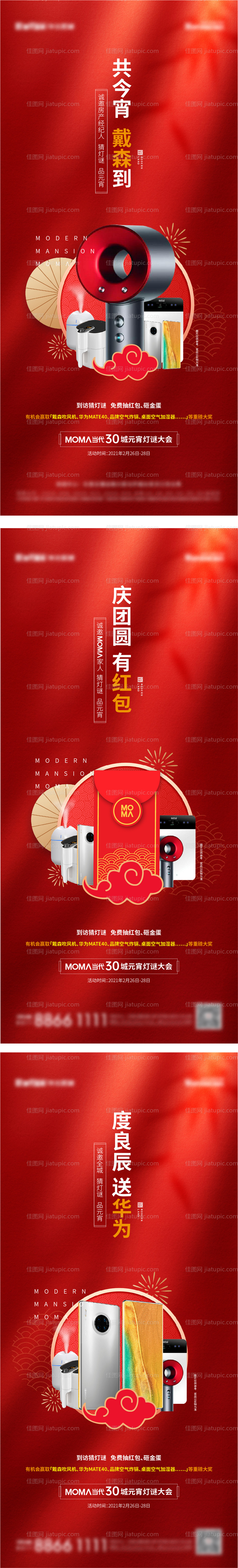 地产元旦抽奖活动系列单图-源文件