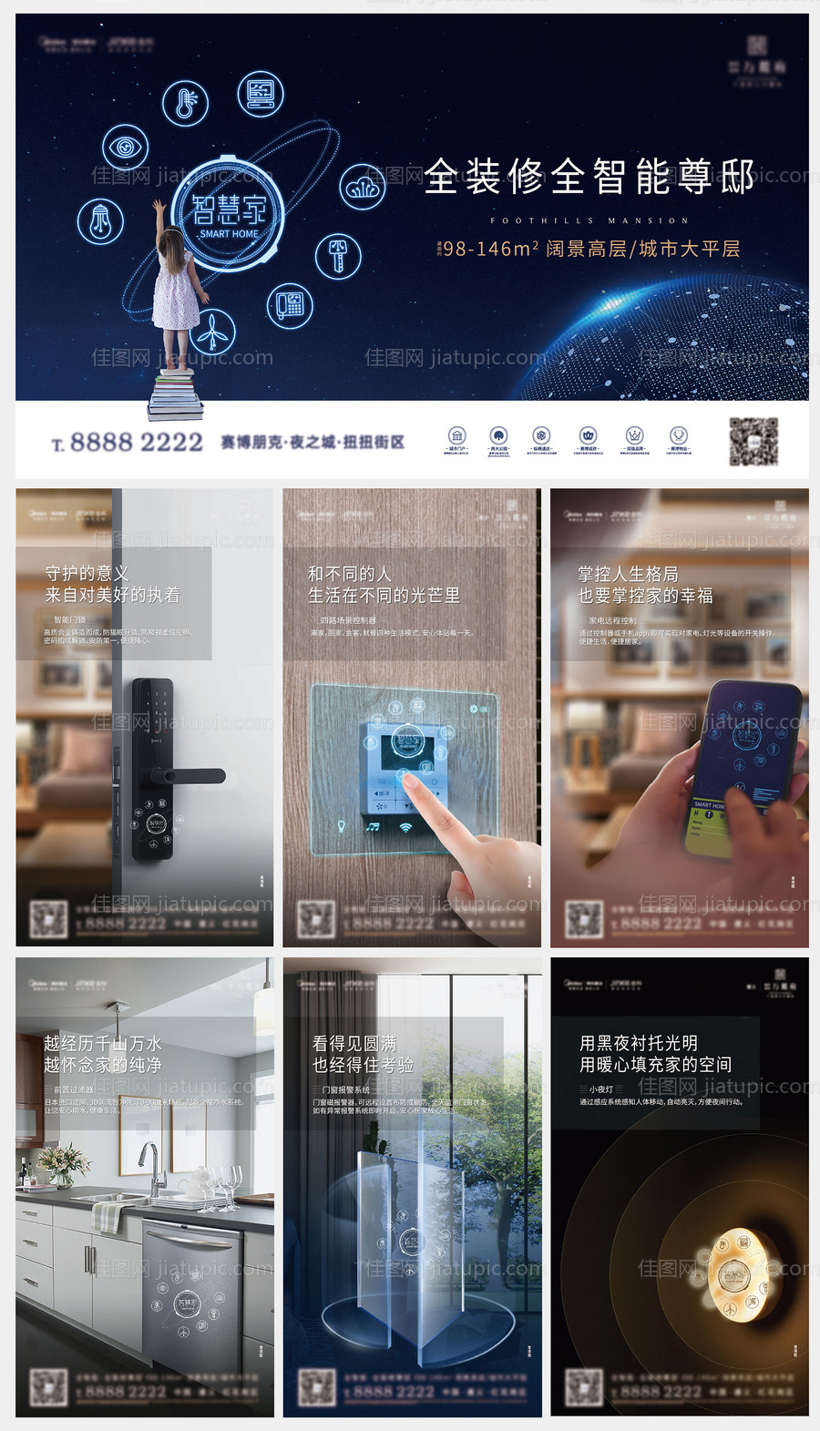 创意智慧家居活动展板-源文件