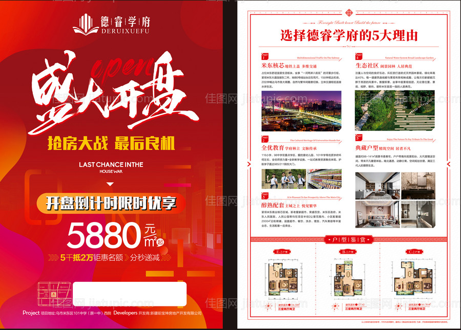 地产开盘DM单页-源文件