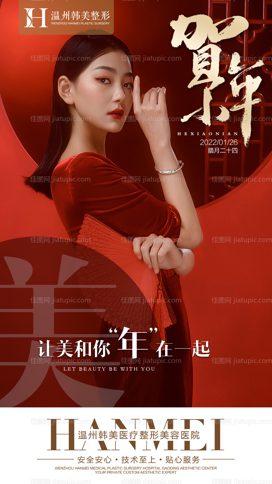 医美节日贺小年-源文件