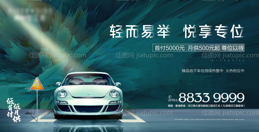 车位展板-源文件