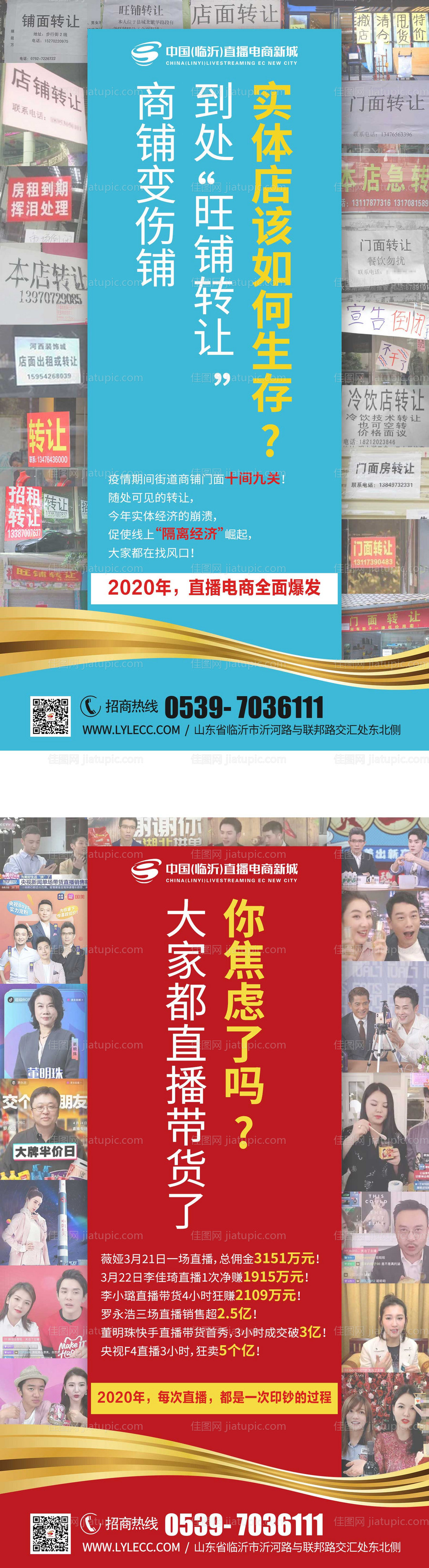 疫情期间实体店转型宣传海报-源文件