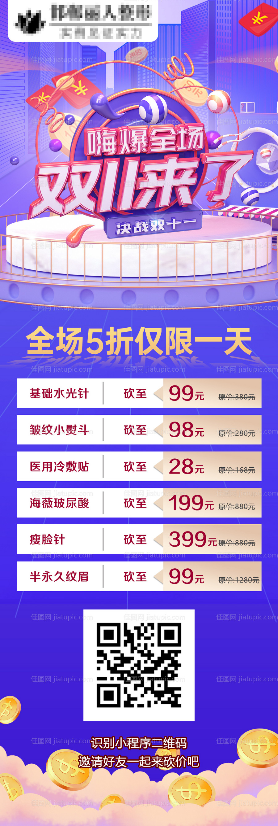 双11医美促销海报-源文件