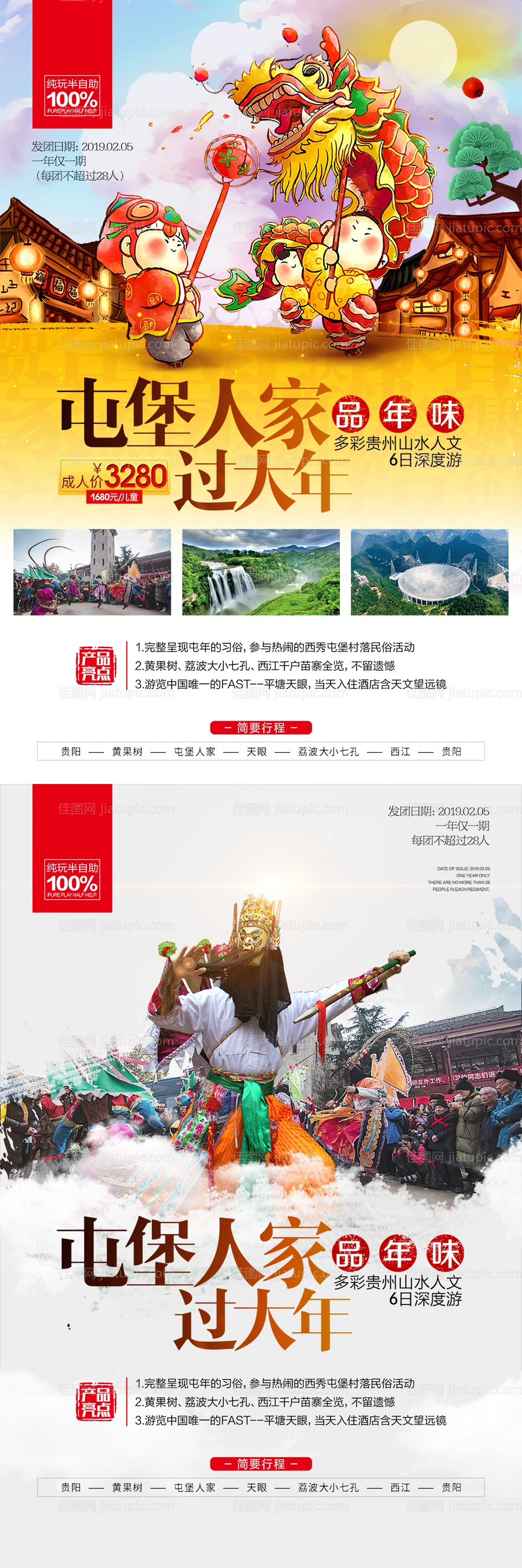 创意插画屯堡新年活动海报-源文件