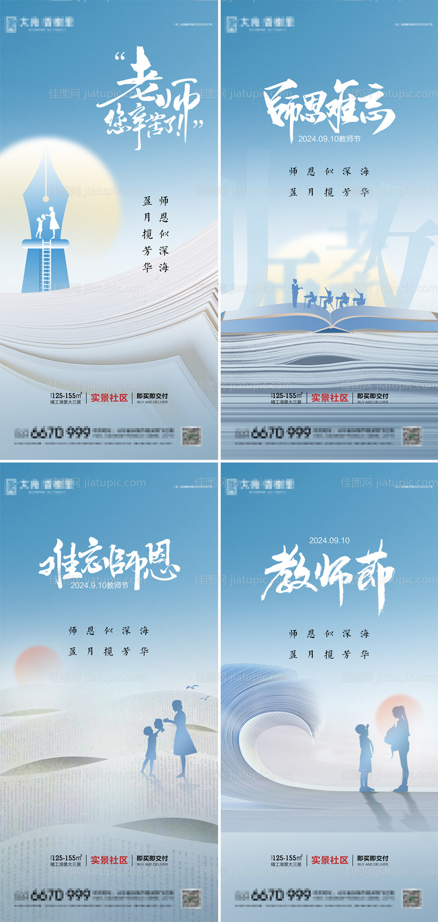 教师节系列海报-源文件