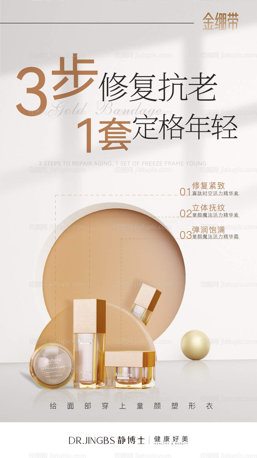 医用护肤品海报-源文件