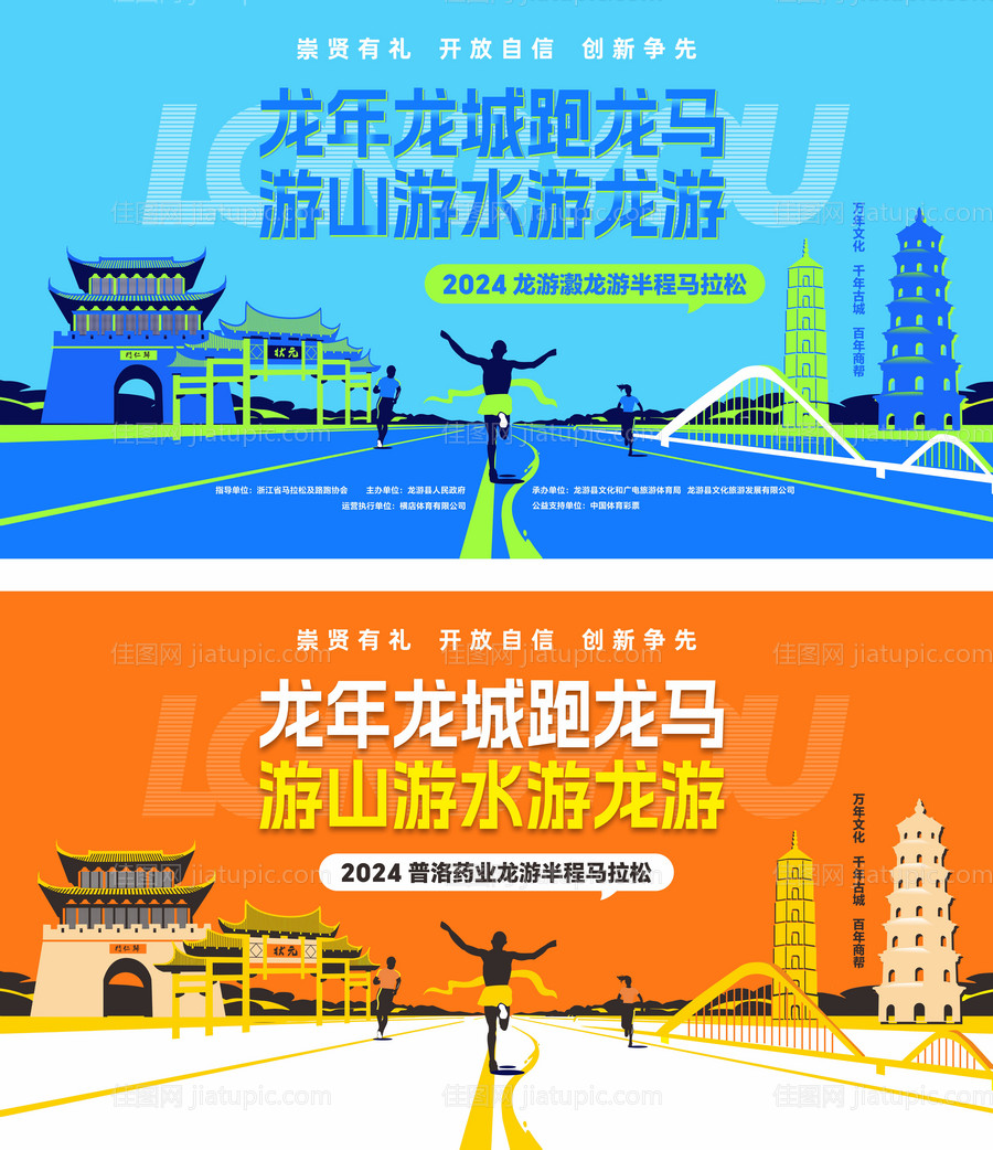 马拉松背景-源文件