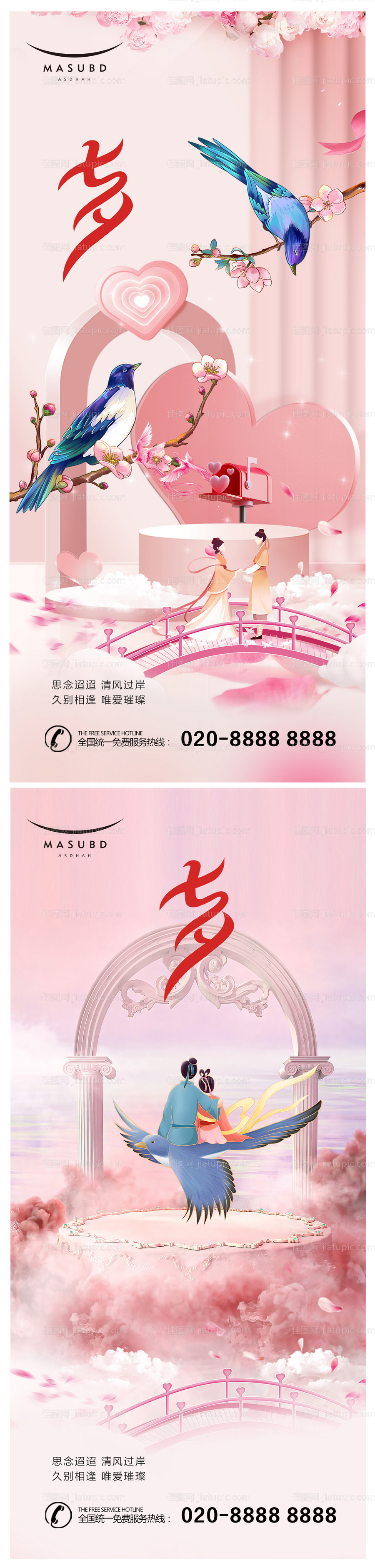 七夕海报-源文件