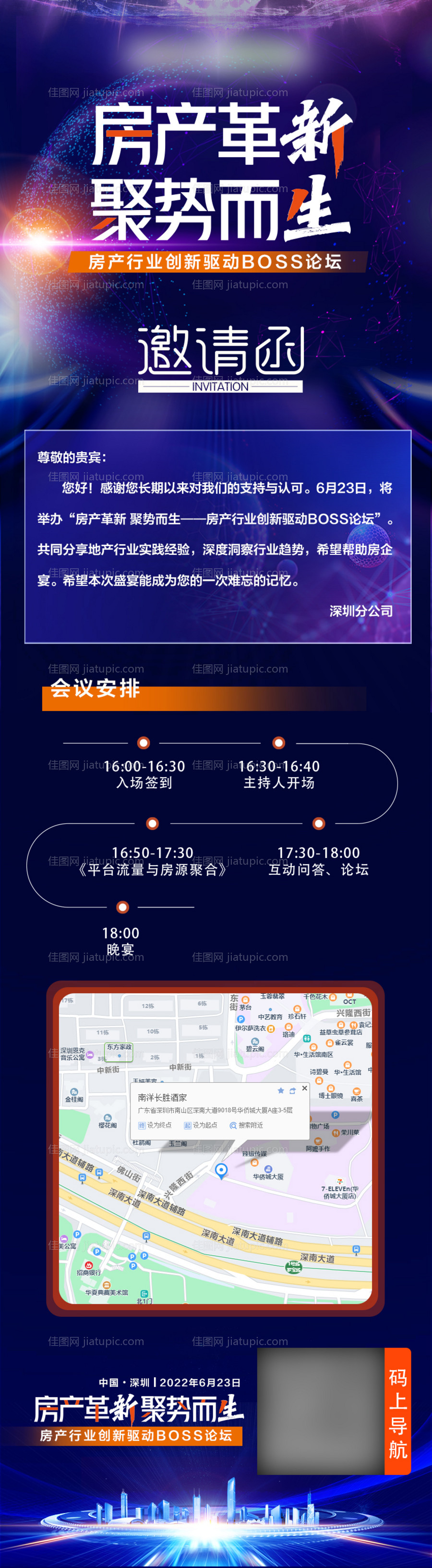 峰会邀请函-源文件