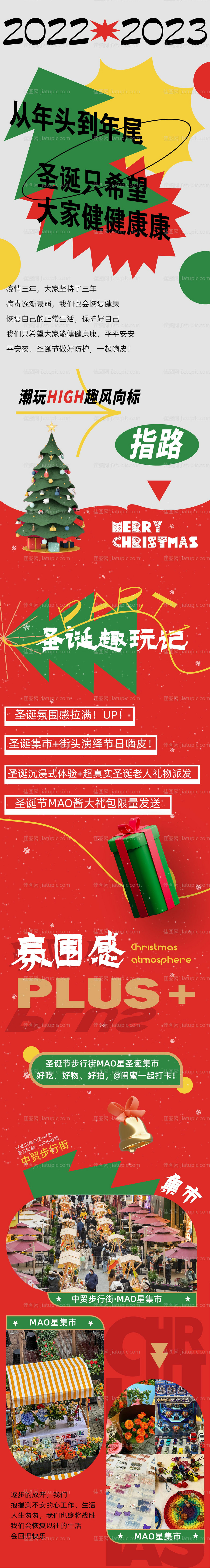 商场圣诞平安夜活动长图-源文件