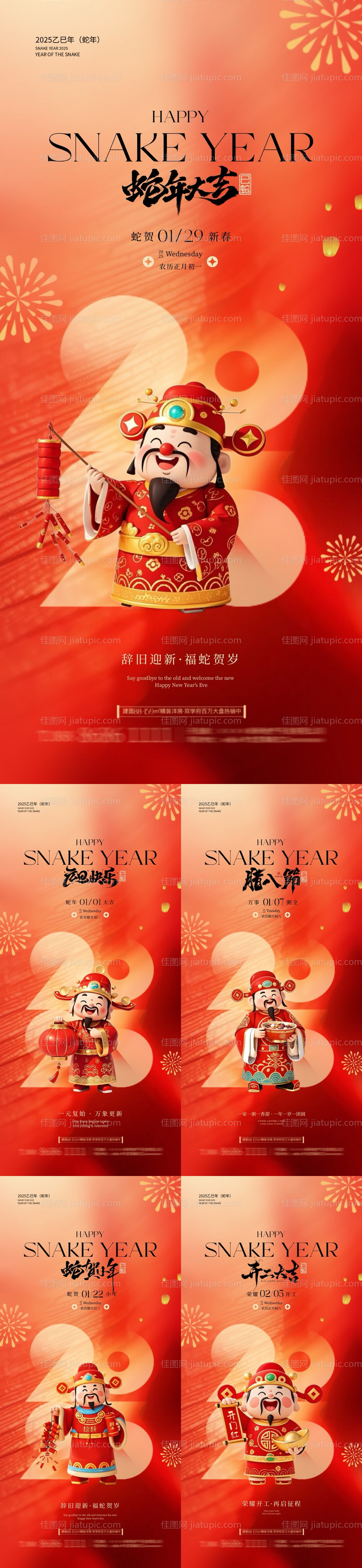 新年年俗系列海报-源文件