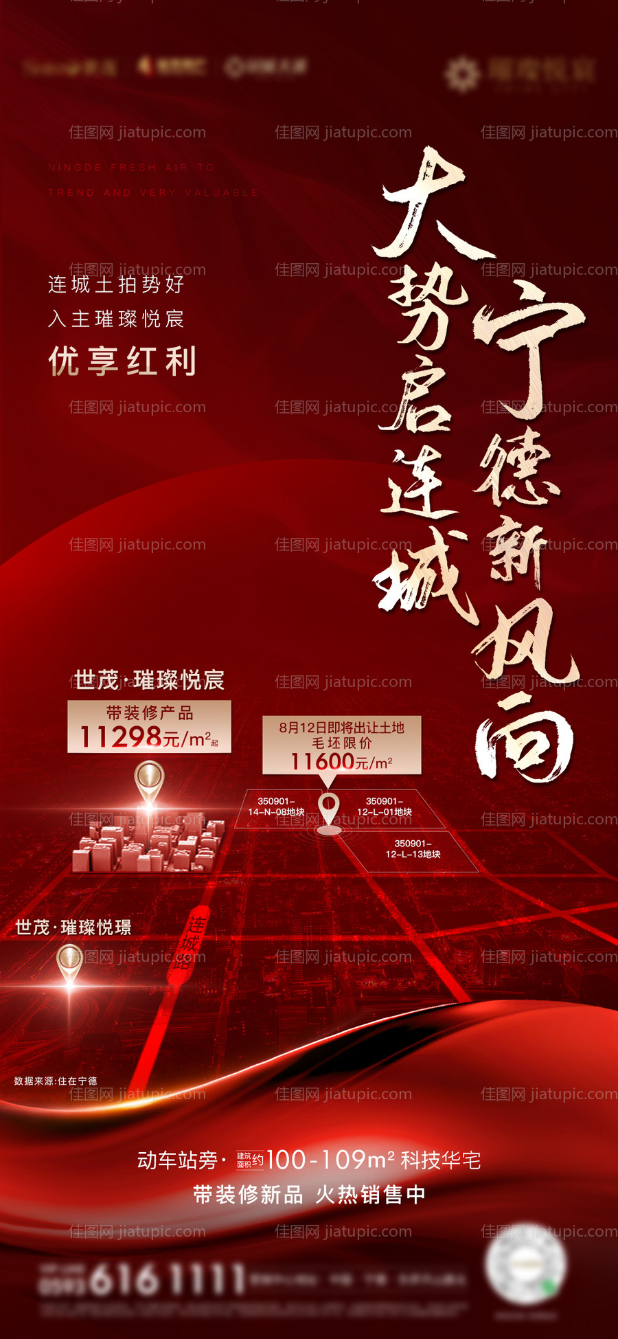 房地产红金土拍大气海报-源文件