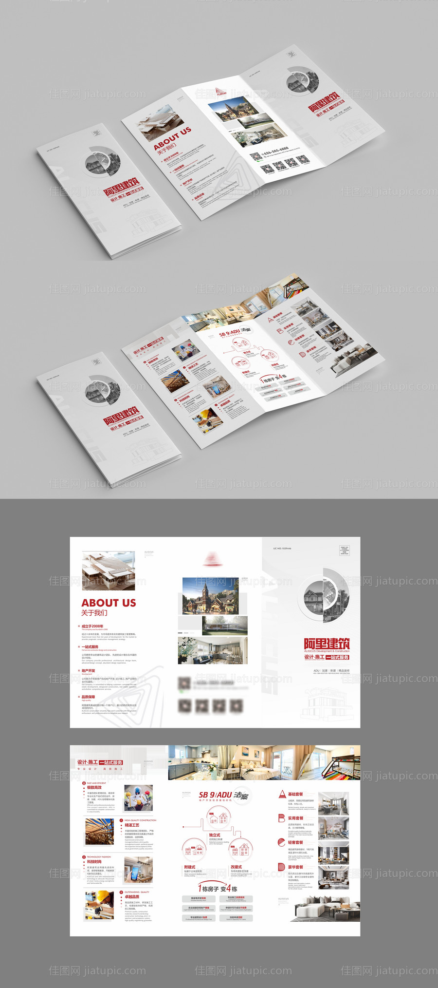 家居地产三折页-源文件