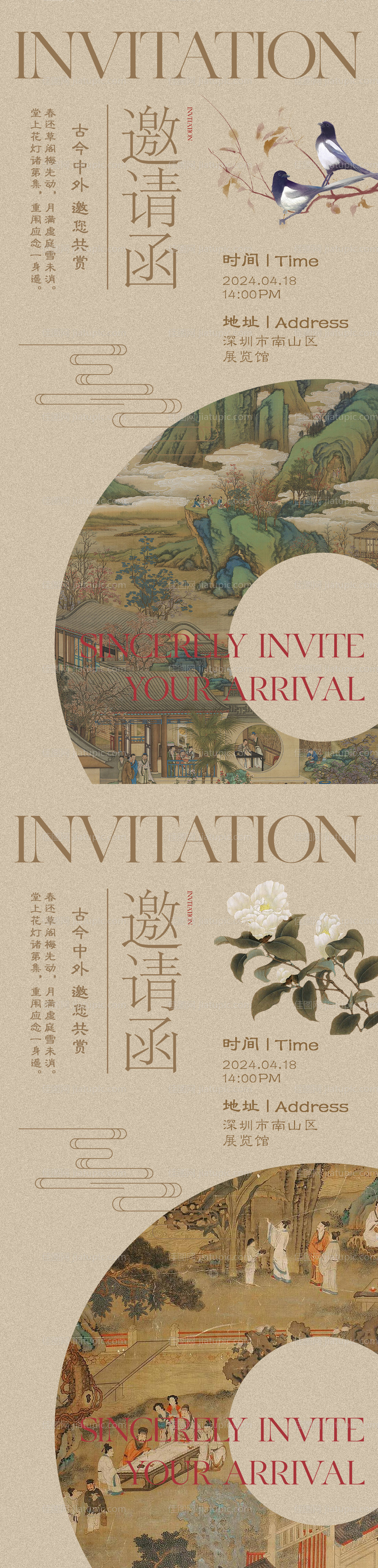 古风邀请函海报-源文件