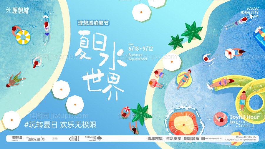 夏日水世界活动展板-源文件