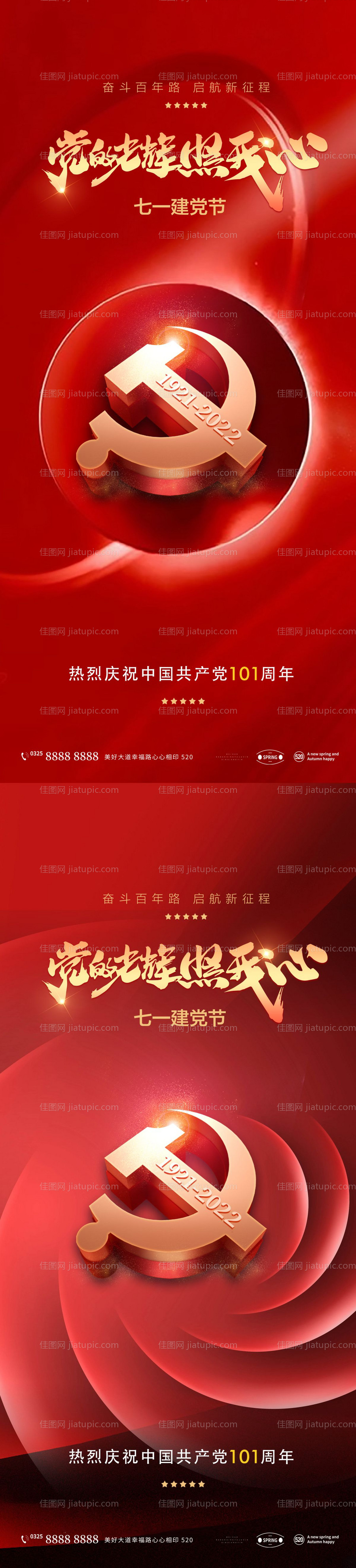 建党节七一节日海报-源文件